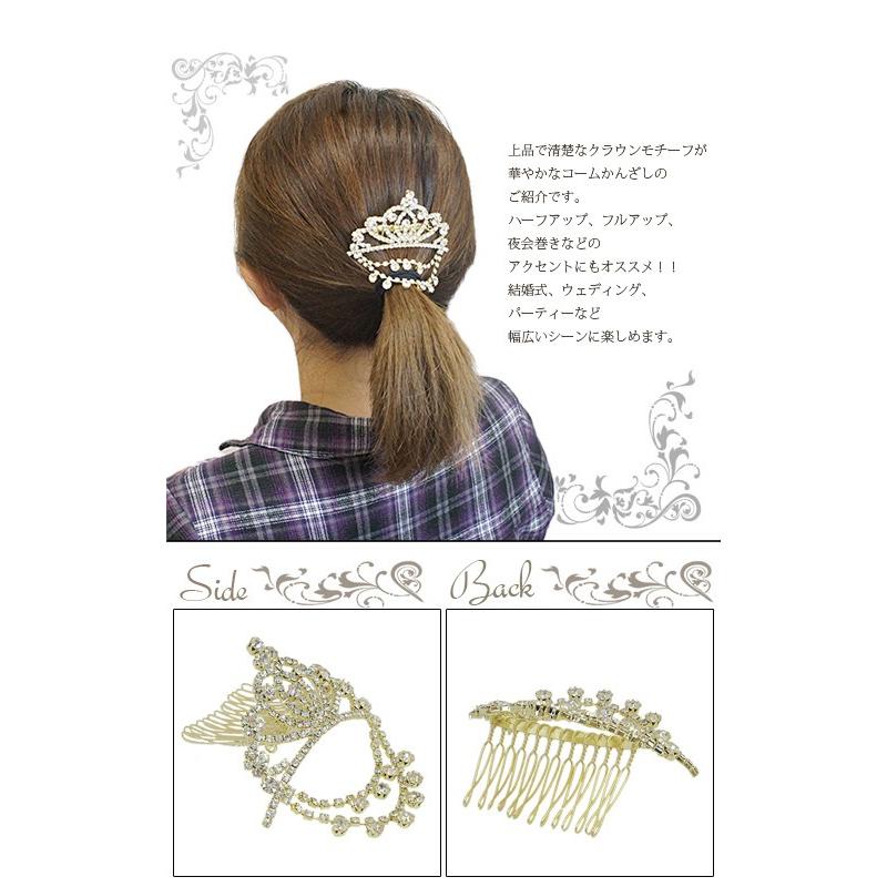 コーム かんざし ラインストーンきらめくクラウンモチーフ コーム ヘアアレンジ 結婚式 二次会 入学式などパーティで華やかに演出 夜会巻き 01シルバ Ss Ubc 255 ピアス アクセサリーカラコンpiena 通販 Yahoo ショッピング