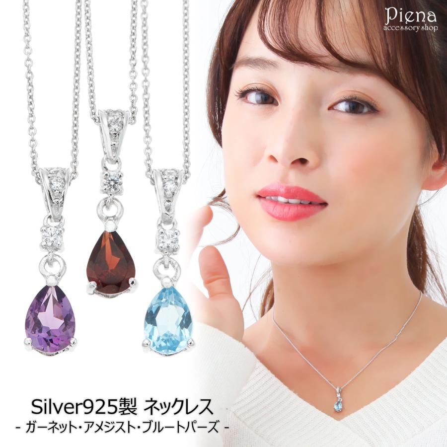 ネックレス シルバー925 アメジスト ガーネット ブルートパーズ ティア 