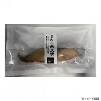 肴の匠北珍 石川県産天然ぶり西京焼(1切)10袋＆さわら西京焼(1切)10袋_1