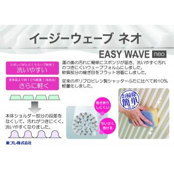 イージーウェーブ風呂フタ 80×130cm用 ホワイトの画像
