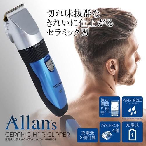 Macros（マクロス） 充電式セラミックヘアクリッパー MEBM-35 : 家具