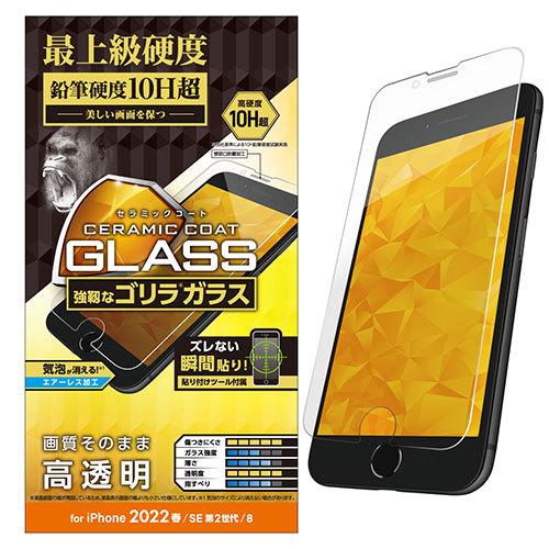 エレコム iPhone SE 第3世代 ガラスフィルム 低廉 最大93％オフ ゴリラ PM-A22SFLGCO セラミックコート 0.21mm