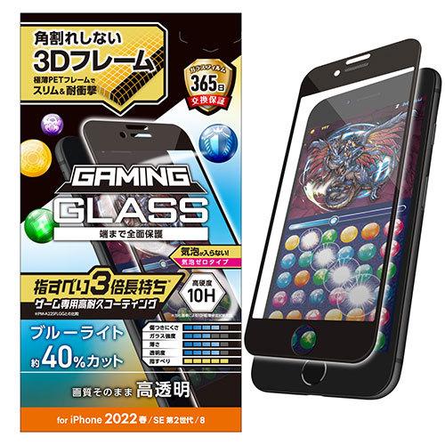 エレコム iPhone SE 第3世代 フルカバーガラスフィルム PM-A22SFLGFEBL 注目ショップ ブランドのギフト 割引も実施中 フレーム付 ゲーミング BLC