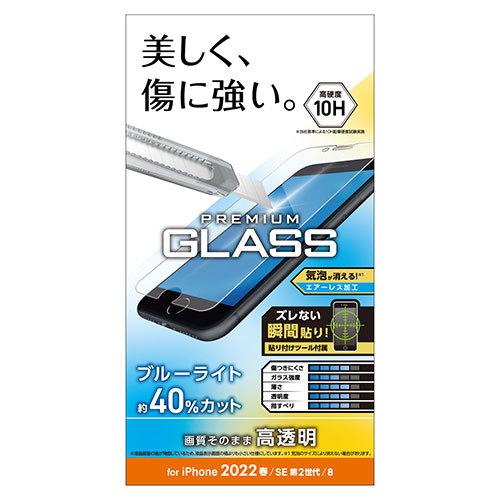 エレコム iPhone SE 第3世代 ガラスフィルム 0.33mm ブルーライトカット PM-A22SFLGGBL｜kagu-plaza