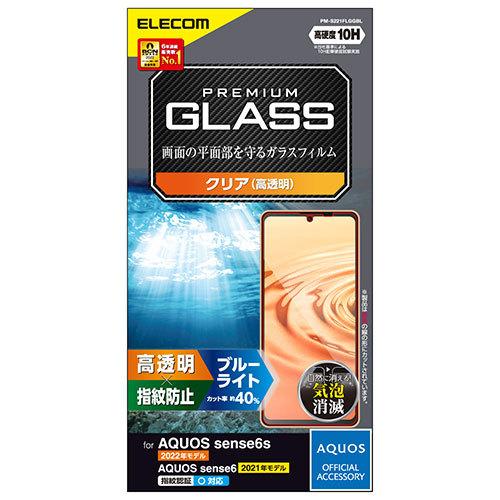 エレコム AQUOS sense6s ガラスフィルム 高透明 ブルーライトカット PM-S221FLGGBL｜kagu-plaza