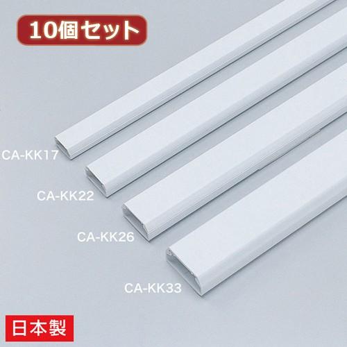 10個セット サンワサプライ ケーブルカバー(角型、ホワイト) CA-KK26X10