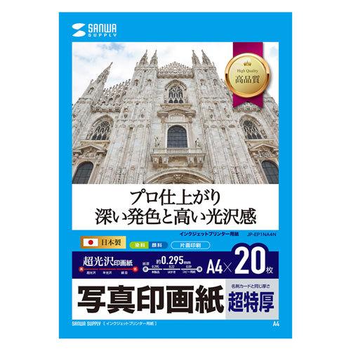 【5個セット】 サンワサプライ インクジェット写真印画紙・超特厚 JP-EP1NA4NX5