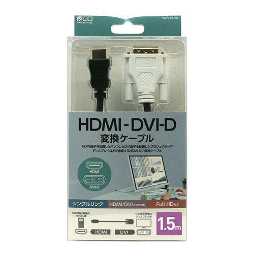 【5個セット】 ミヨシ HDMI-DVIケーブル 1.5m VDH-15/BKX5｜kagu-plaza｜04