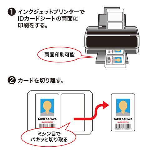 サンワサプライ インクジェット用IDカード(穴なし) 100シート入り JP-ID03N-100の画像