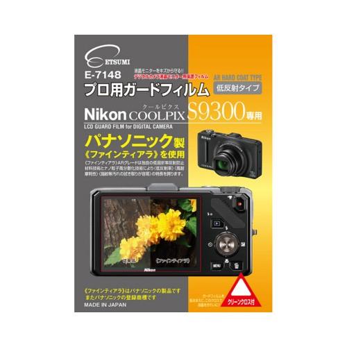 エツミ プロ用ガードフィルムAR Nikon COOLPIX S9300専用 E-7148｜kagu-plaza