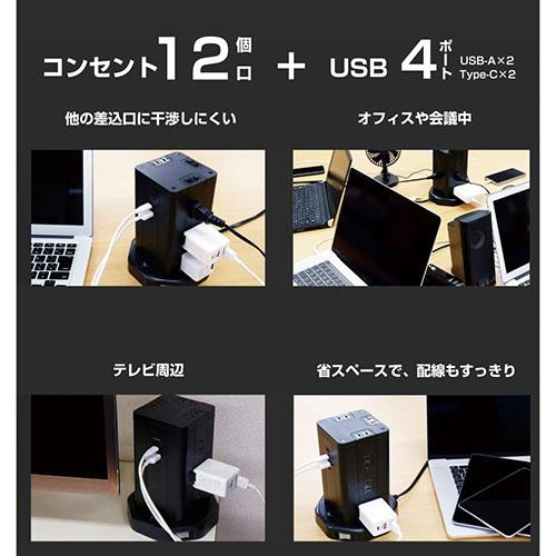 HIDISC タワー型USB付電源タップ　(Type-C×2+Type-A×2)　HD-AC12C2U2BK｜kagu-plaza｜02