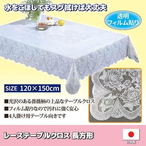 TOWA トーワ レーステーブルクロス 長方形 813075 : 家具プラザ - 通販