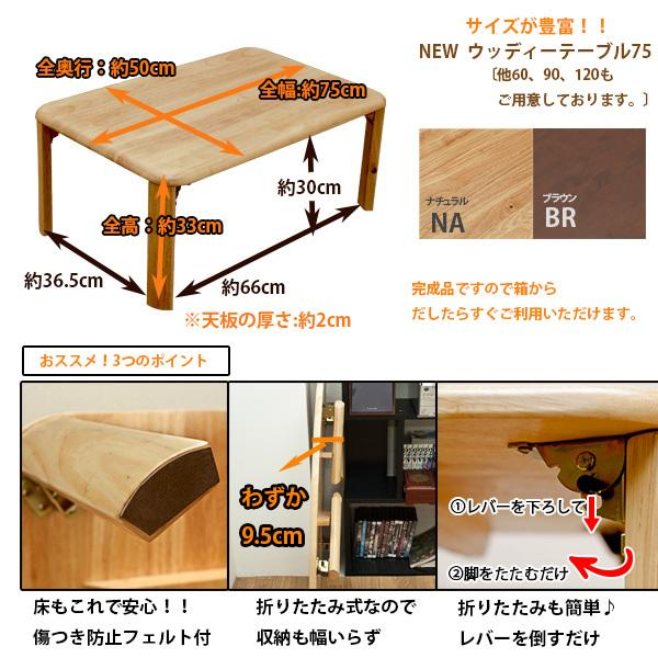 〔アウトレット品〕ウッディーテーブル/折りたたみローテーブル 〔長方形 75cm×50cm〕 ブラウン 木製 〔完成品〕〔代引不可〕｜kagu-plaza｜11