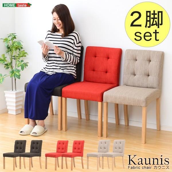 ダイニングチェア 同色2脚セット 2脚セット 座面高44cm 木製 レッド レッド