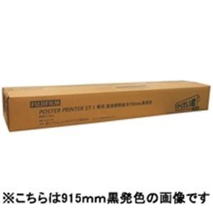 富士フィルム(FUJI) ST-1用感熱紙 白地青字915X60M2本STD915B