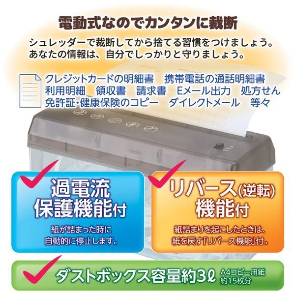 電動シュレッダー 卓上 電動 シュレッダー 約幅27.5×奥行12×高さ15cm USBケーブル付き