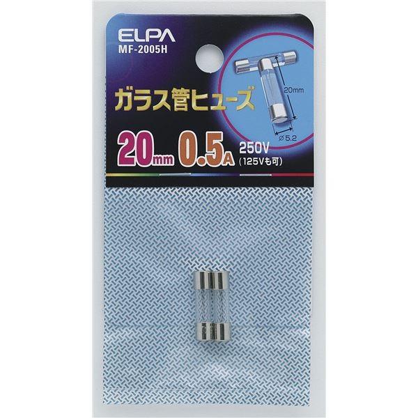 （まとめ） ELPA ガラス管ヒューズ 20mm 250V 0.5A MF-2005H 2個 〔×60セット〕｜kagu-plaza