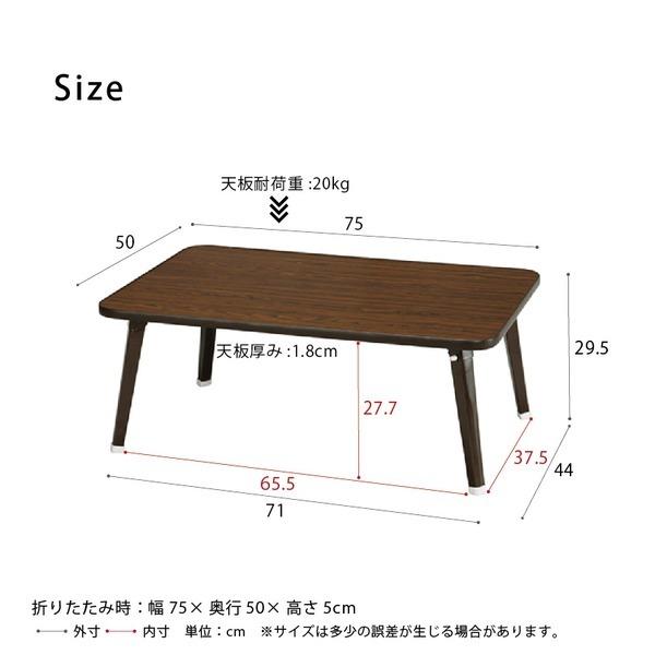 ハウステーブル(75)(ブラウン/茶) 幅75cm×奥行50cm 折りたたみローテーブル/折れ脚/木目/軽量/コンパクト/完成品/NK-75｜kagu-plaza｜04