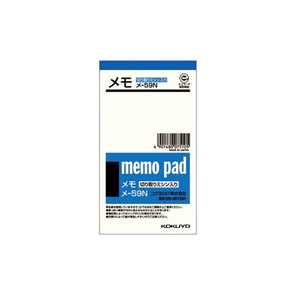 (まとめ) コクヨ メモ 134×75mm 切取りミシン メ-59 1セット(20冊) 〔×5セット〕