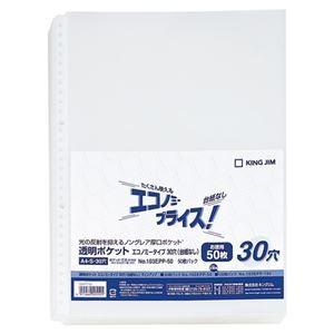（まとめ） キングジム 透明ポケットエコノミータイプ 台紙なし A4タテ 30穴 103EPP-50 1パック（50枚） 〔×10セット〕