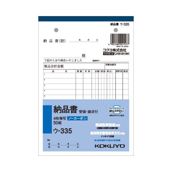 （まとめ） コクヨ NC複写簿（ノーカーボン）4枚納品書（請求・受領付き） B6タテ型 12行 50組 ウ-335 1冊 〔×15セット〕