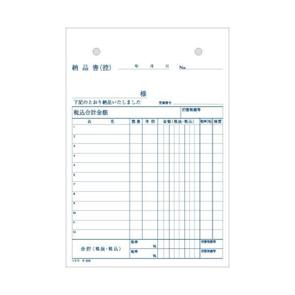 （まとめ） コクヨ NC複写簿（ノーカーボン）4枚納品書（請求・受領付き） B6タテ型 12行 50組 ウ-335 1冊 〔×15セット〕の画像