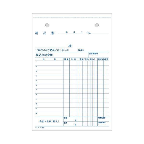 （まとめ） コクヨ NC複写簿（ノーカーボン）4枚納品書（請求・受領付き） B6タテ型 12行 50組 ウ-335 1冊 〔×15セット〕の画像