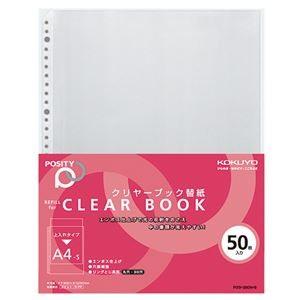 (まとめ) コクヨ クリヤーブック(クリアブック)替紙(POSITY) A4タテ 2・4・30穴 P3ラ-380-5 1パック(50枚) 〔×10セット〕