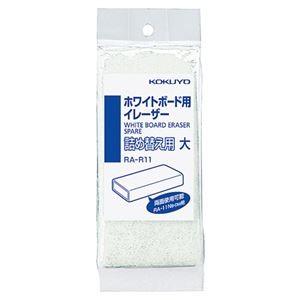 (まとめ) コクヨ ホワイトボード用イレーザー 詰替用 大 RA-R11 1個 〔×30セット〕の画像