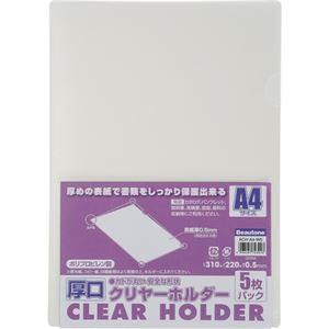 (まとめ) ビュートン 厚口クリヤーホルダー(クリアホルダー) A4 クリヤー ACH-A4-W5 1パック(5枚) 〔×20セット〕