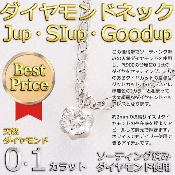 ダイヤモンドペンダント/ネックレス 一粒 プラチナ Pt900台 0.1ct ダイヤネックレス SV925あずきチェーン 6本爪 Jカラー SI Good ソーティング済みダイヤ使用_2