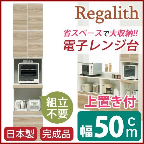 レンジ台 キッチン収納 幅50cm ブラウン 木目調 上置き 2口コンセント スライドテーブル付き 日本製 ハイレンジボード 完成品 開梱設置_1