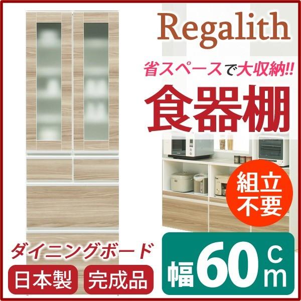 食器棚 キッチン収納 幅60cm ブラウン 木目調 上台扉耐震ラッチ付き ガラス扉 日本製 ダイニングボード 完成品 開梱設置_1