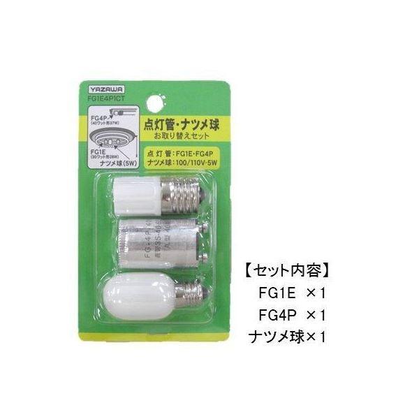 (まとめ)YAZAWA グロー球・ナツメ球お取り替えセット FG1E4P1CT〔×20セット〕