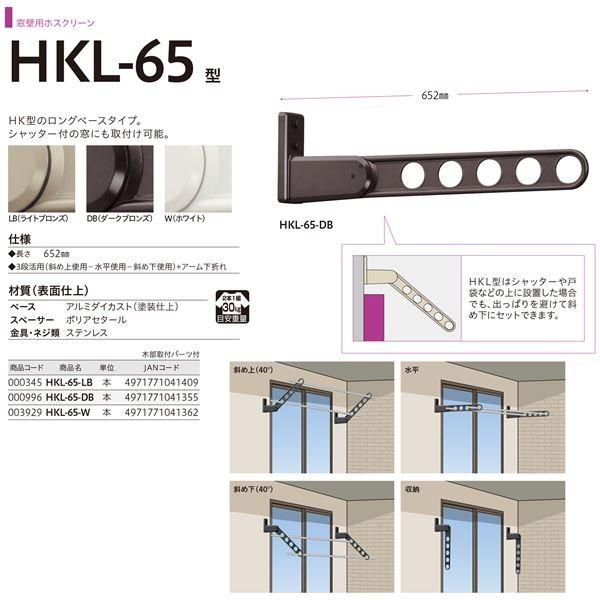 ホスクリーン HKL-65-W ホワイト [2本セット]〔0004-00271〕｜kagu-plaza｜05