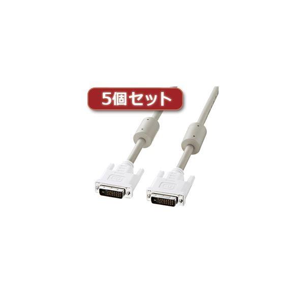 5個セット サンワサプライ DVIケーブル（デュアルリンク、2m） KC-DVI-DL2KX5