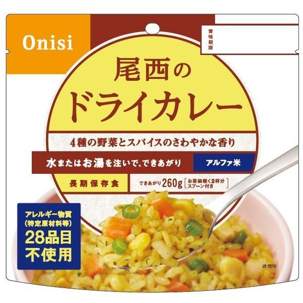 〔尾西食品〕 アルファ米/保存食 〔ドライカレー 100g×50個セット〕 日本災害食認証 日本製 〔非常食 アウトドア 備蓄食材〕の画像