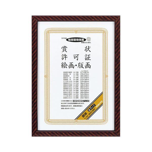 （まとめ） コクヨ 賞状額縁（金ラック）B3（褒賞） カ-15N 1枚 〔×3セット〕