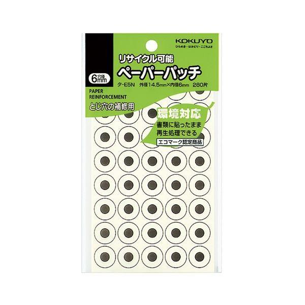 （まとめ） コクヨ ペーパーパッチ リサイクル可能外径14.5mm タ-E5N 1パック（280片：40片×7シート） 〔×30セット〕