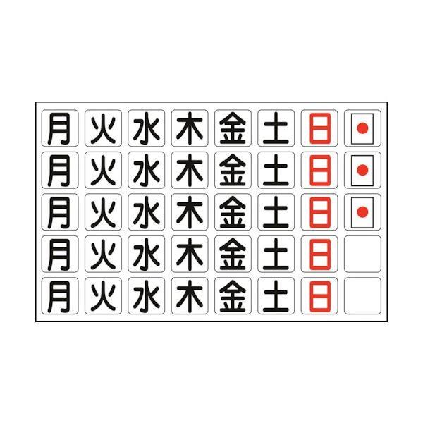 （まとめ） 日本緑十字社 曜日磁石仕かける月~日他・計40枚 27粍角（158×250） 316011 1枚 〔×5仕かける〕
