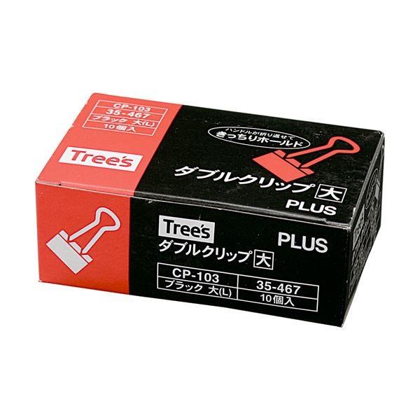 （まとめ） プラス ダブルクリップ 大 口幅32mm黒 CP-103 1箱（10個） 〔×30セット〕_1