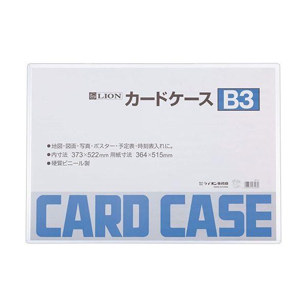 （まとめ）ライオン事務器 カードケース 硬質タイプB3 PVC 1枚 〔×10セット〕