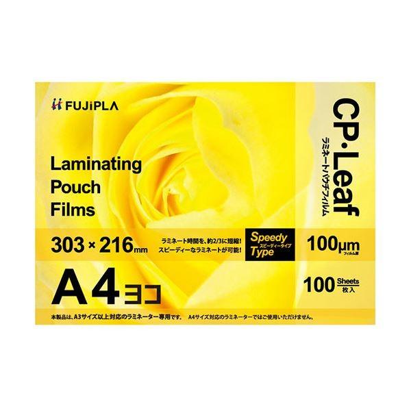 （まとめ）ヒサゴ フジプラ ラミネートフィルムA4ヨコ 303×216粍 100μ CP1030321Y 1容器に並べる(100枚)〔×3仕掛ける〕 キッチン、日用品、文具-ラミネーター