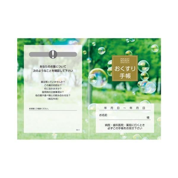 (まとめ）おくすり手帳 KS-1 100冊〔×3セット〕