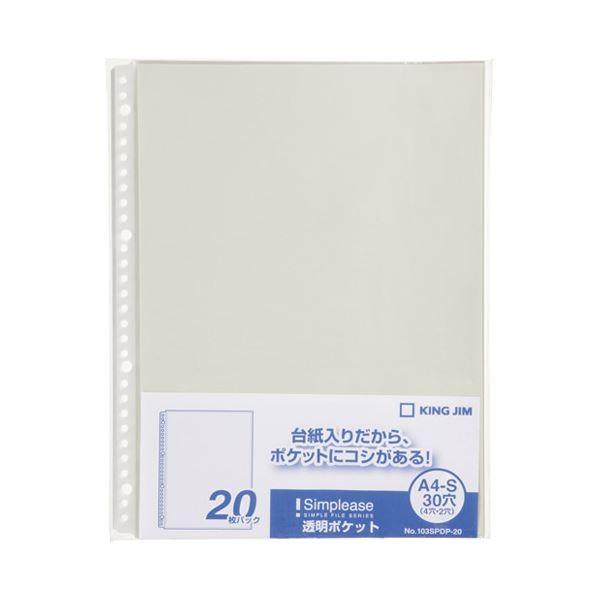 （まとめ） 第一人者体操場 シンプリーズ澄み切った衣嚢 103SPDP-20灰〔×30仕掛ける〕 ファイル、ケース-キッチン、日用品、文具-文具、ステーショナリー