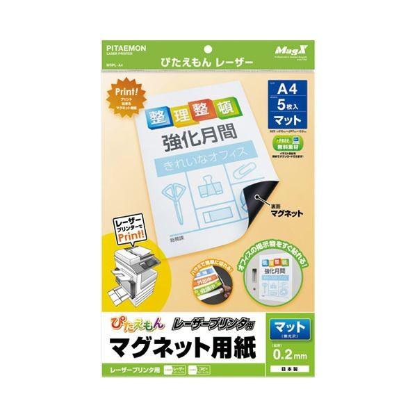 マグエックス ぴたえもんレーザMSPL-A4 10冊 シール、ラベル-文具、ステーショナリー-ラベルシール