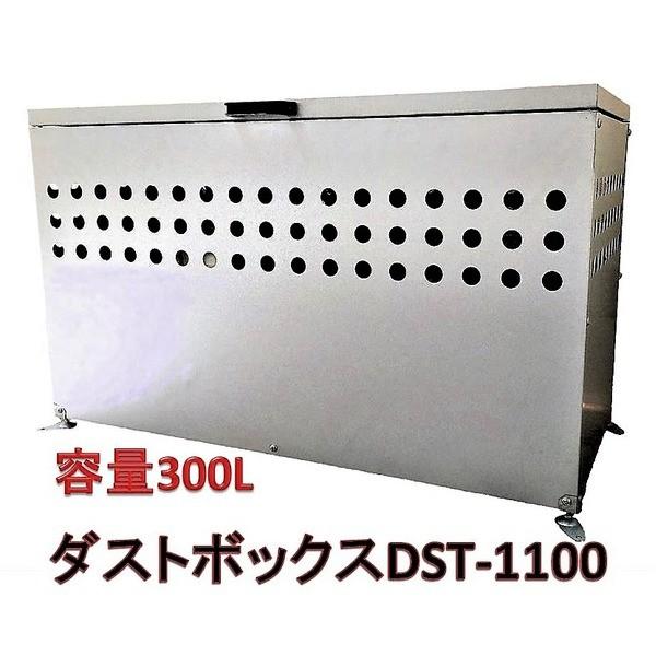 DST-1100屋外用 大型ダストボックス/ゴミ箱 〔300L〕 ガルバリウム鋼板 メタルテック 組立品〔代引不可〕