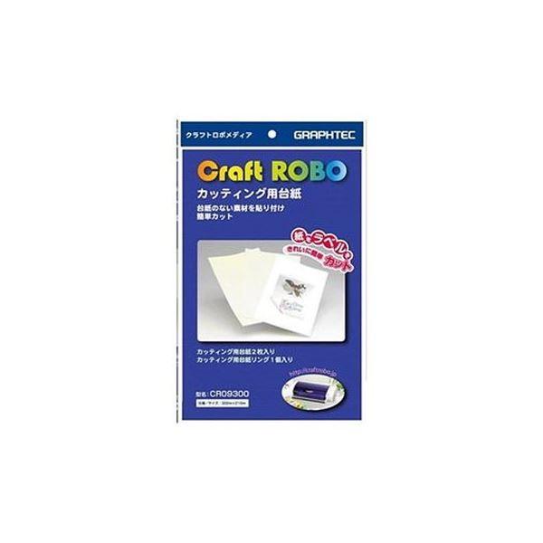 (まとめ）グラフテック カッティング用台紙 A3CR09300-A3 1パック(2枚)〔×3セット〕