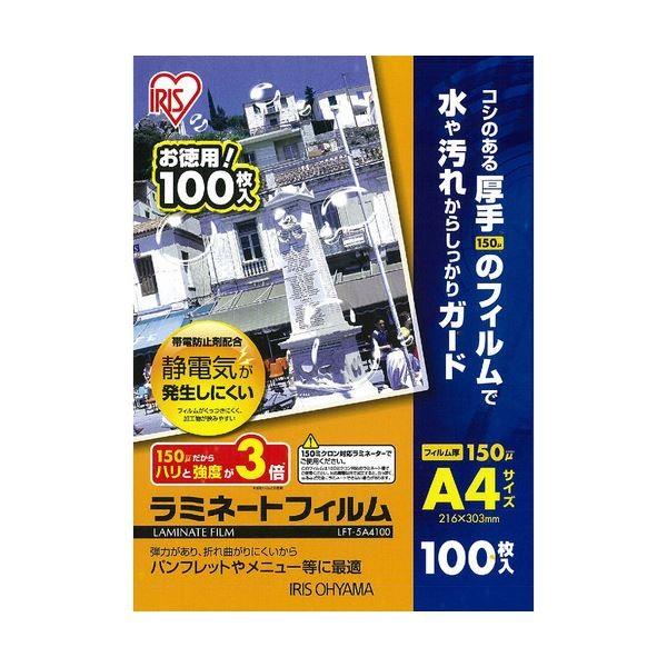 (まとめ) アイリスオーヤマ ラミネートフィルムA4 150μ LFT-5A4100 1パック(100枚) 〔×5セット〕