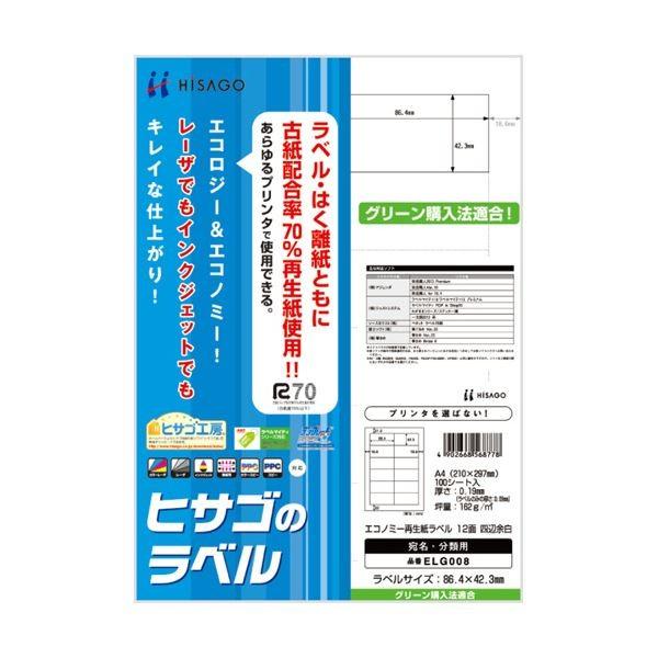 (まとめ) ヒサゴ エコノミー再生紙ラベル A412面 ラベルサイズ86.4×42.3mm ELG008 1冊(100シート) 〔×5セット〕